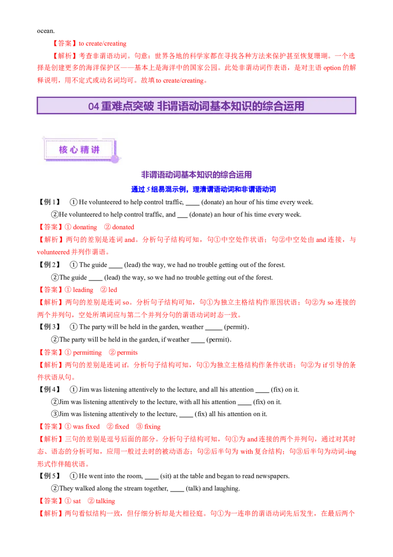 专题08非谓语动词（讲义）（解析版）_02高考数学_2025年新高考资料_二轮复习_01高考语文等多个文件_上好课2025年高考英语二轮复习讲练测（新高考通用）_第三部分语法知识
