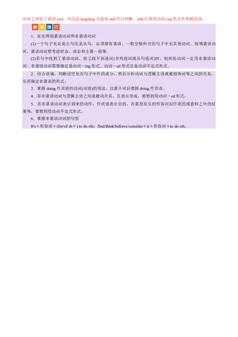 专题08非谓语动词（讲义）（解析版）_02高考数学_2025年新高考资料_二轮复习_01高考语文等多个文件_上好课2025年高考英语二轮复习讲练测（新高考通用）_第三部分语法知识