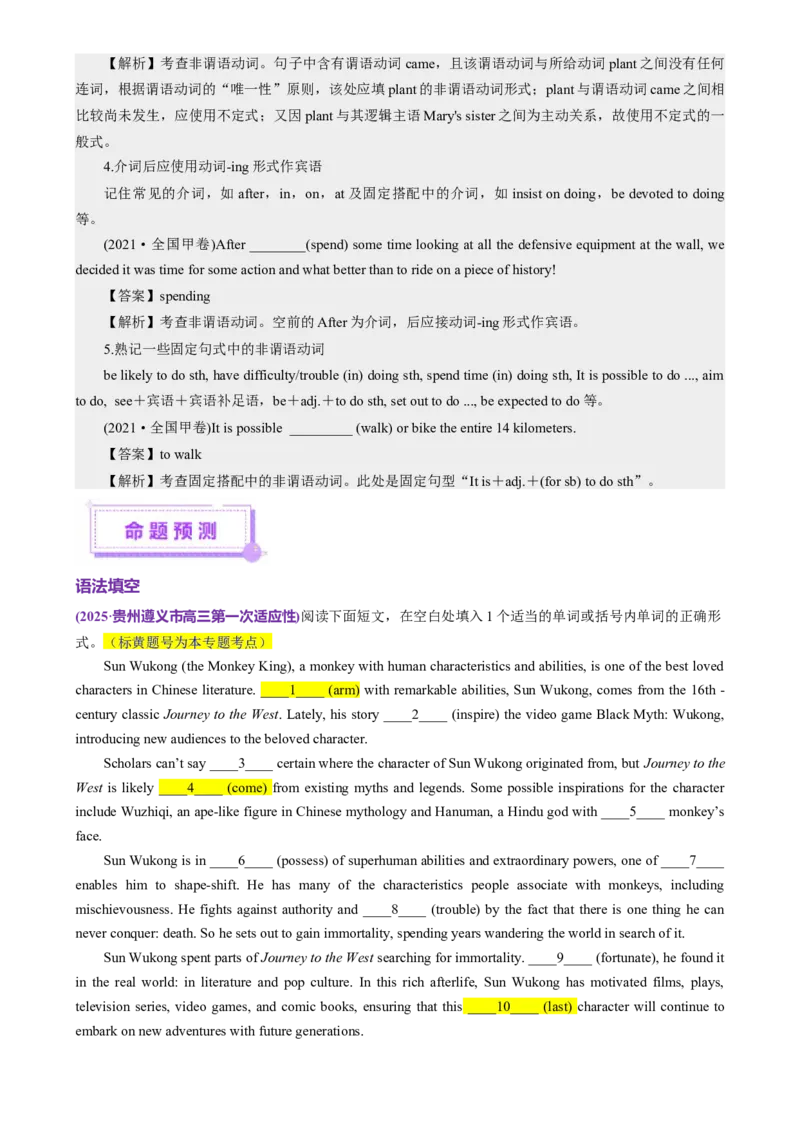 专题08非谓语动词（讲义）（解析版）_02高考数学_2025年新高考资料_二轮复习_01高考语文等多个文件_上好课2025年高考英语二轮复习讲练测（新高考通用）_第三部分语法知识