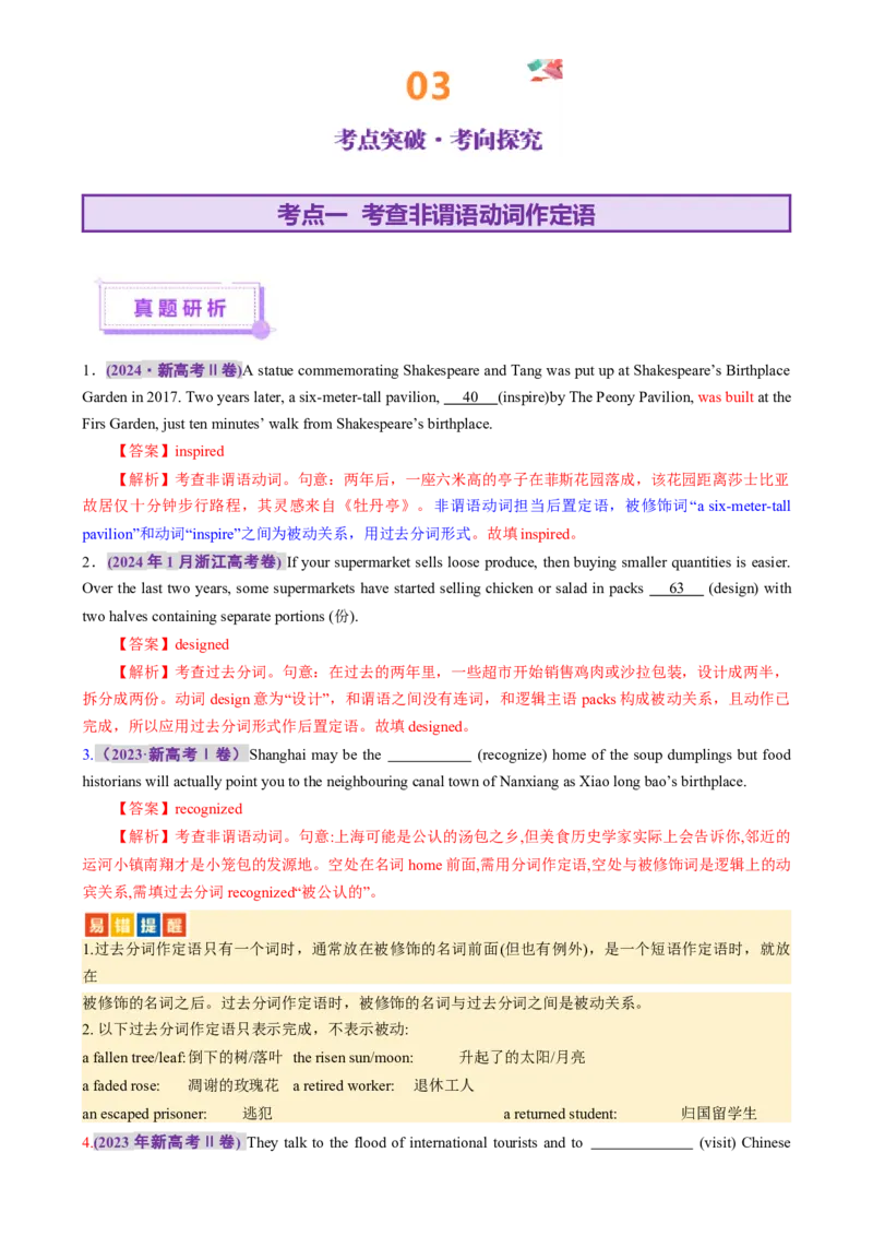 专题08非谓语动词（讲义）（解析版）_02高考数学_2025年新高考资料_二轮复习_01高考语文等多个文件_上好课2025年高考英语二轮复习讲练测（新高考通用）_第三部分语法知识