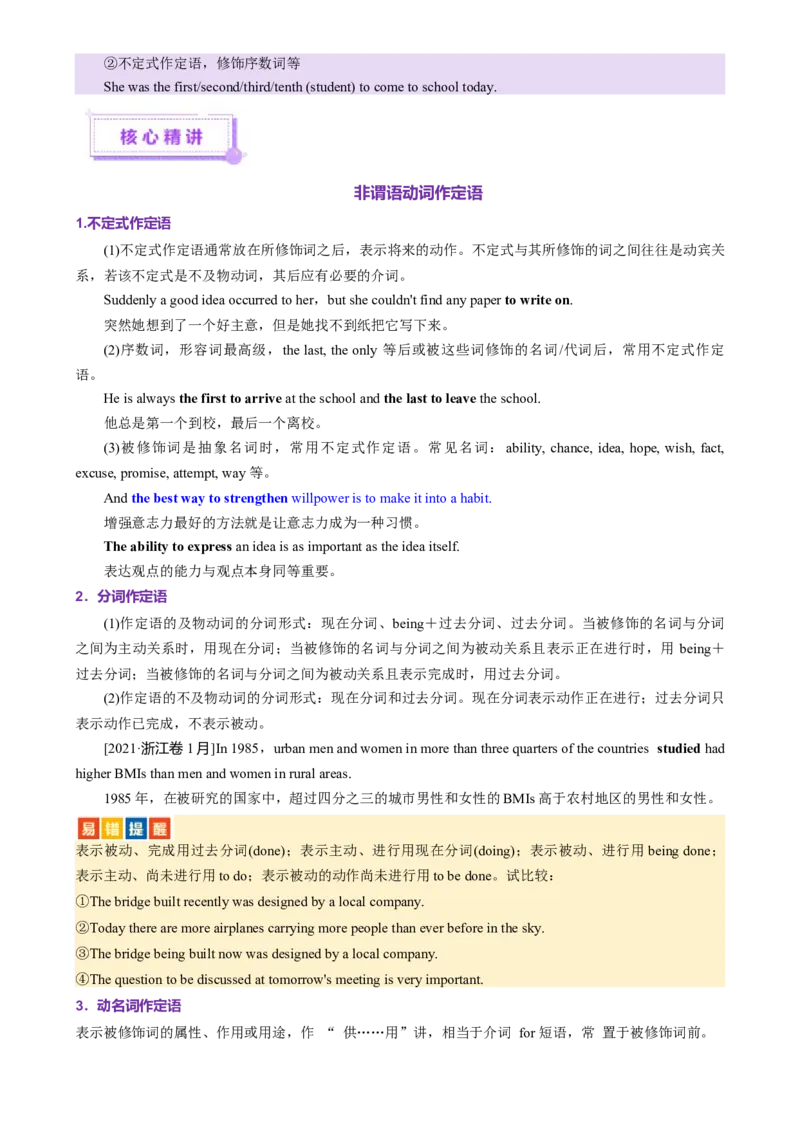 专题08非谓语动词（讲义）（解析版）_02高考数学_2025年新高考资料_二轮复习_01高考语文等多个文件_上好课2025年高考英语二轮复习讲练测（新高考通用）_第三部分语法知识