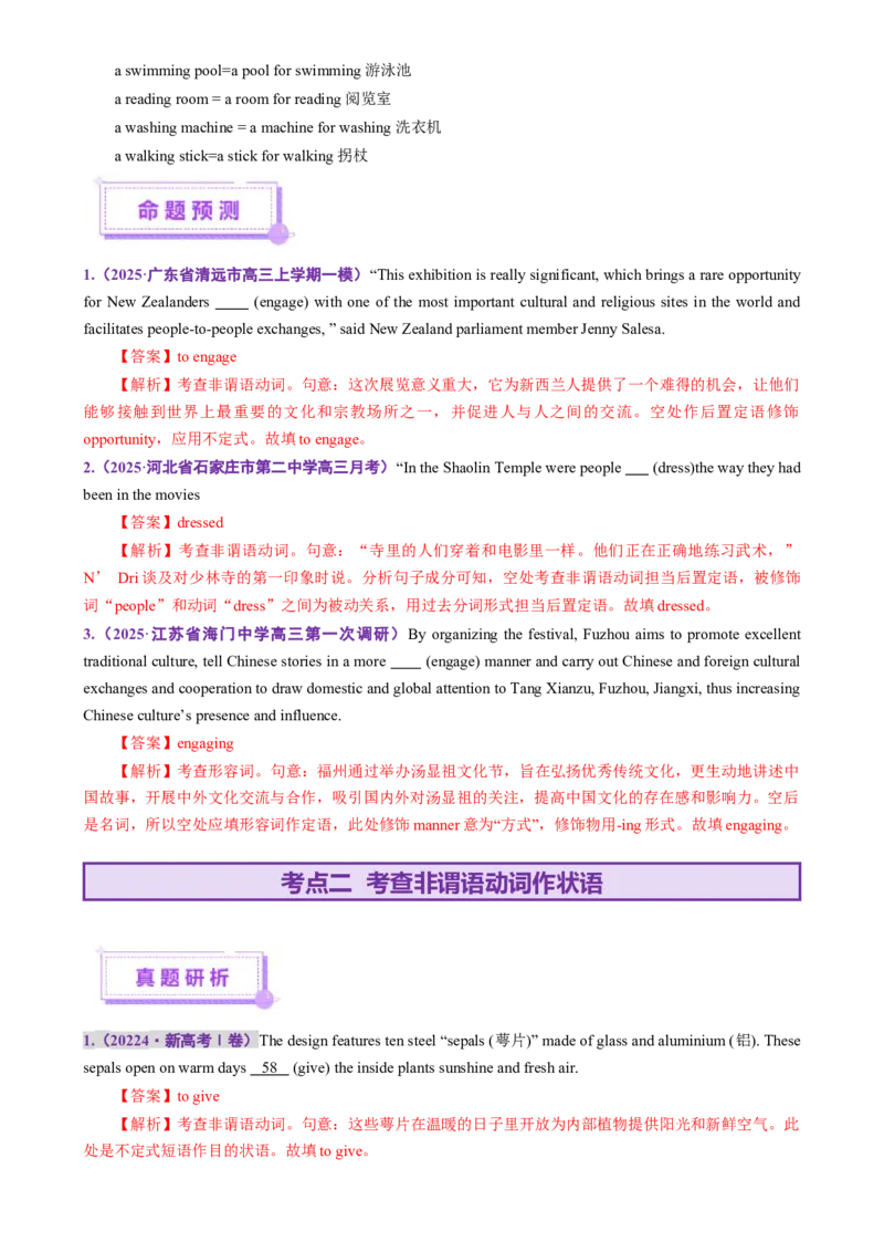 专题08非谓语动词（讲义）（解析版）_02高考数学_2025年新高考资料_二轮复习_01高考语文等多个文件_上好课2025年高考英语二轮复习讲练测（新高考通用）_第三部分语法知识
