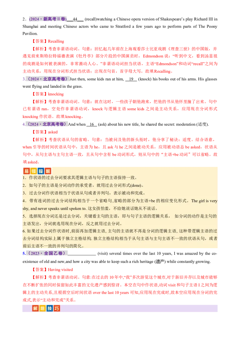 专题08非谓语动词（讲义）（解析版）_02高考数学_2025年新高考资料_二轮复习_01高考语文等多个文件_上好课2025年高考英语二轮复习讲练测（新高考通用）_第三部分语法知识