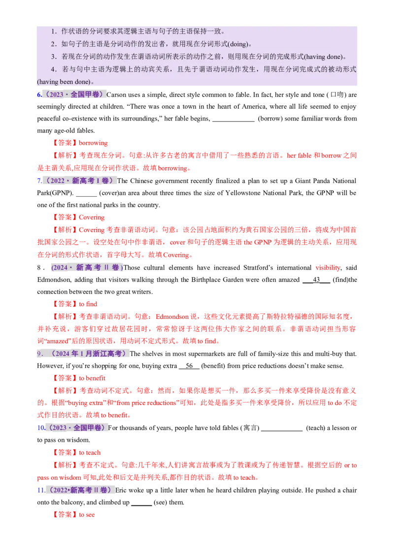 专题08非谓语动词（讲义）（解析版）_02高考数学_2025年新高考资料_二轮复习_01高考语文等多个文件_上好课2025年高考英语二轮复习讲练测（新高考通用）_第三部分语法知识