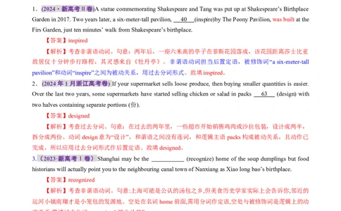 专题08非谓语动词（讲义）（解析版）_02高考数学_2025年新高考资料_二轮复习_01高考语文等多个文件_上好课2025年高考英语二轮复习讲练测（新高考通用）_第三部分语法知识