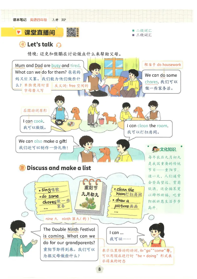 课堂笔记_4上-新英语人教PEP版（2025持续更新）_11课堂笔记