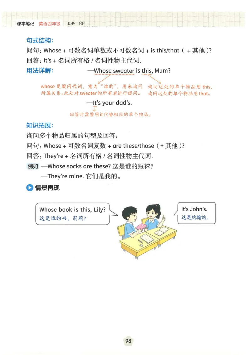 课堂笔记_4上-新英语人教PEP版（2025持续更新）_11课堂笔记