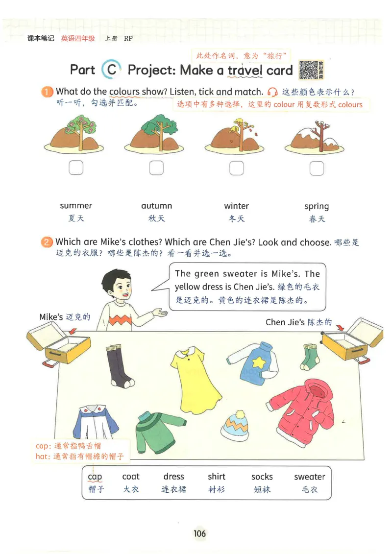 课堂笔记_4上-新英语人教PEP版（2025持续更新）_11课堂笔记