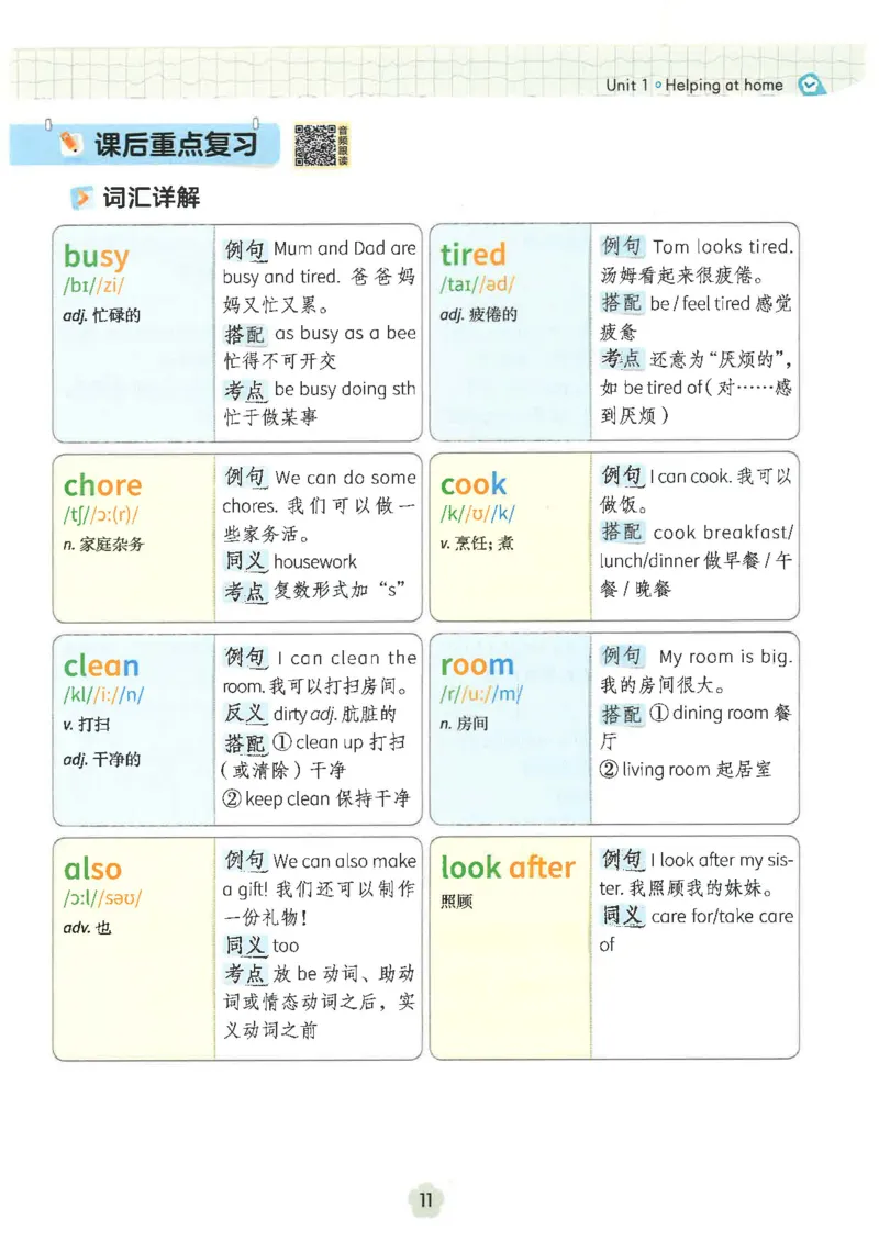 课堂笔记_4上-新英语人教PEP版（2025持续更新）_11课堂笔记
