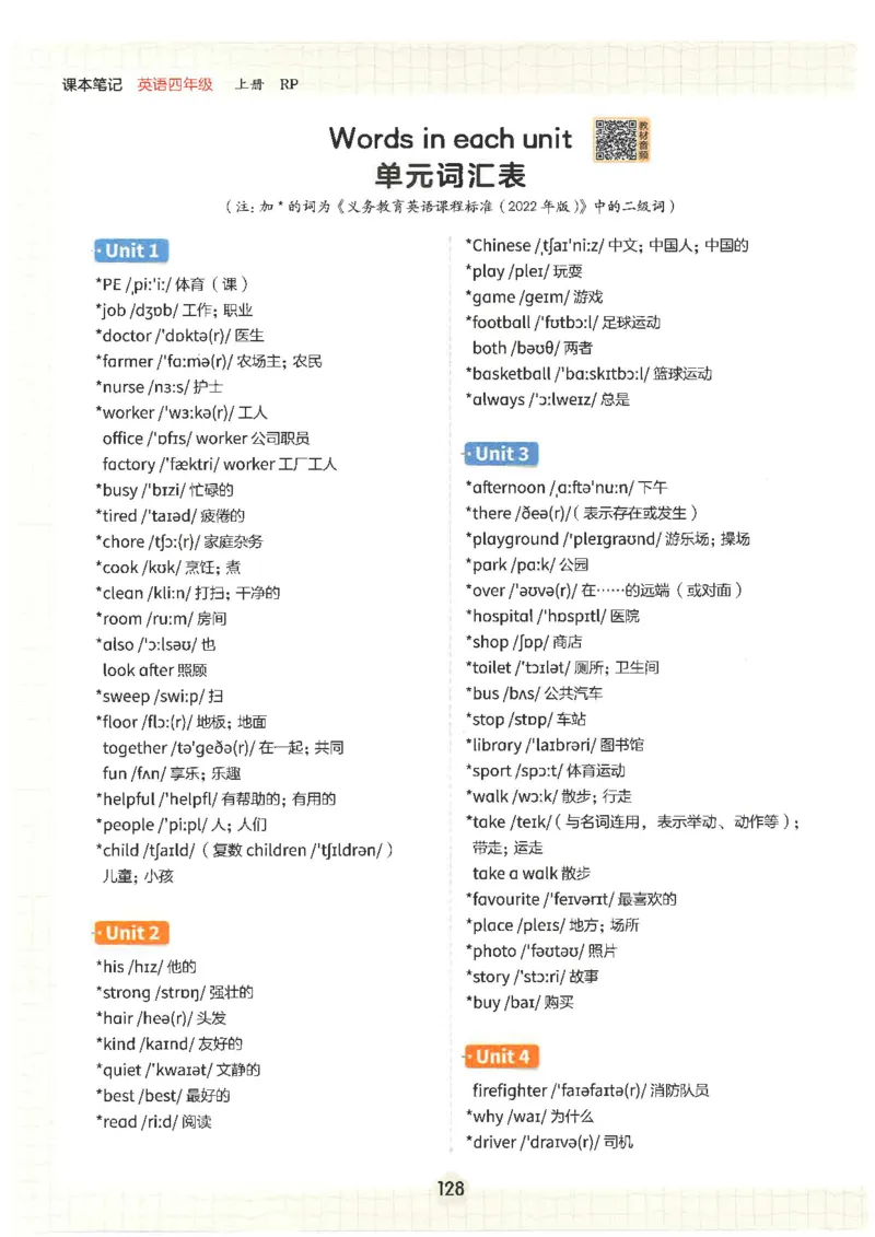 课堂笔记_4上-新英语人教PEP版（2025持续更新）_11课堂笔记