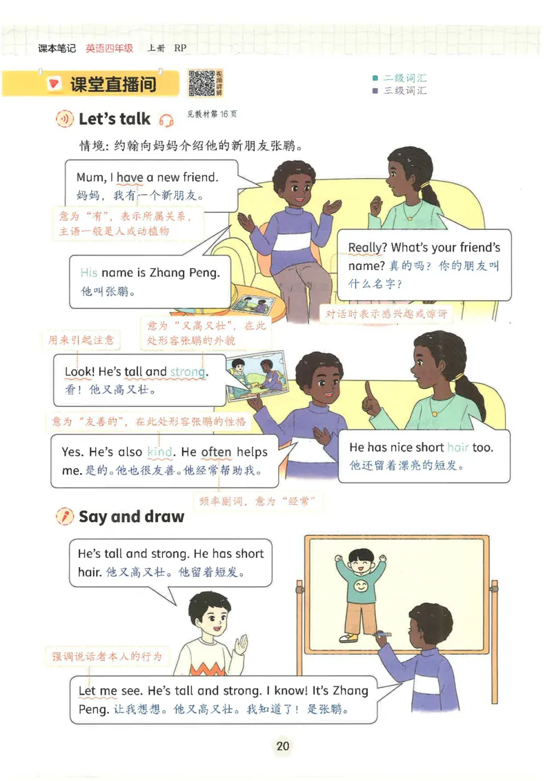 课堂笔记_4上-新英语人教PEP版（2025持续更新）_11课堂笔记