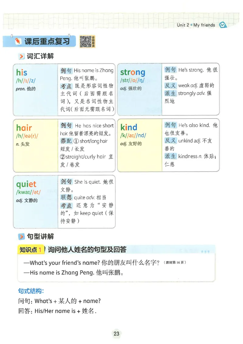 课堂笔记_4上-新英语人教PEP版（2025持续更新）_11课堂笔记