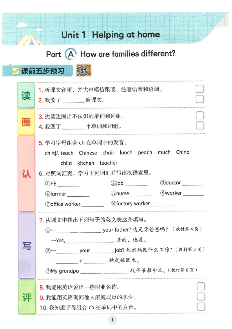 课堂笔记_4上-新英语人教PEP版（2025持续更新）_11课堂笔记
