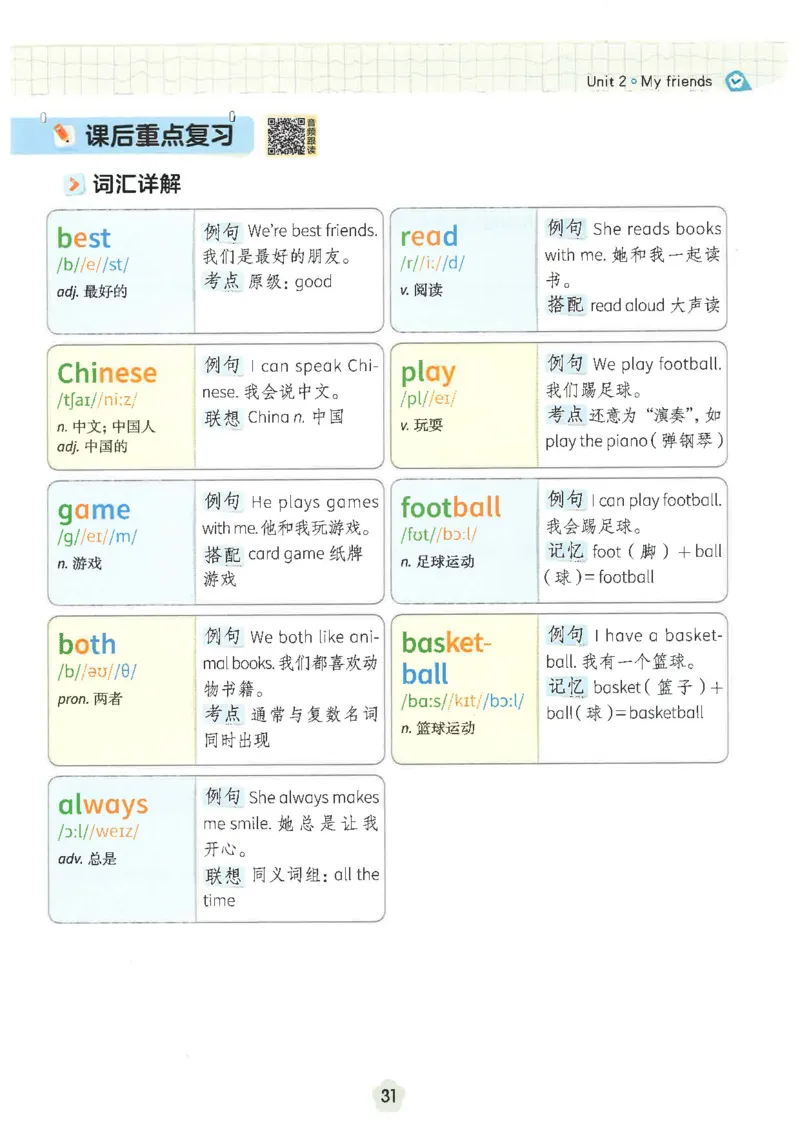 课堂笔记_4上-新英语人教PEP版（2025持续更新）_11课堂笔记