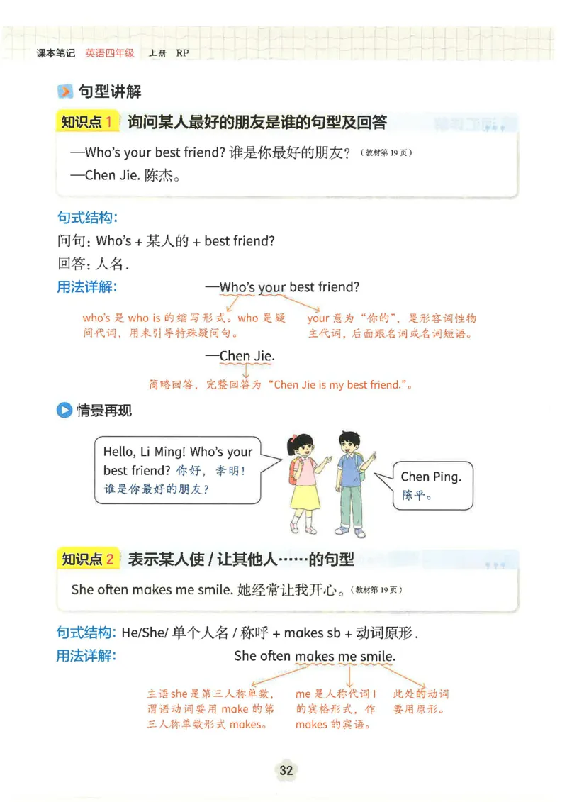 课堂笔记_4上-新英语人教PEP版（2025持续更新）_11课堂笔记