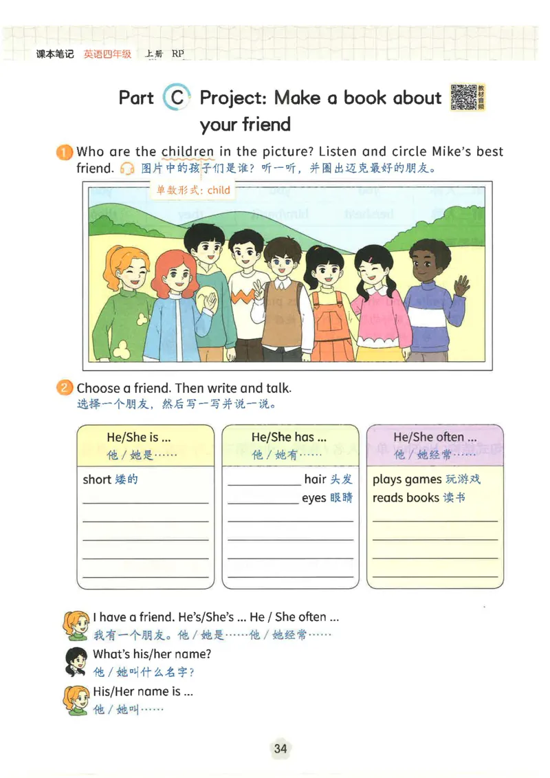 课堂笔记_4上-新英语人教PEP版（2025持续更新）_11课堂笔记