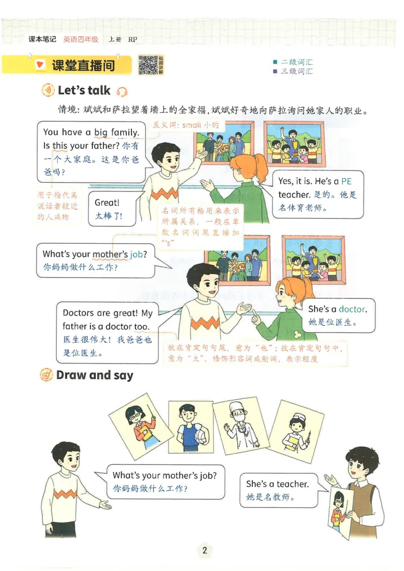 课堂笔记_4上-新英语人教PEP版（2025持续更新）_11课堂笔记