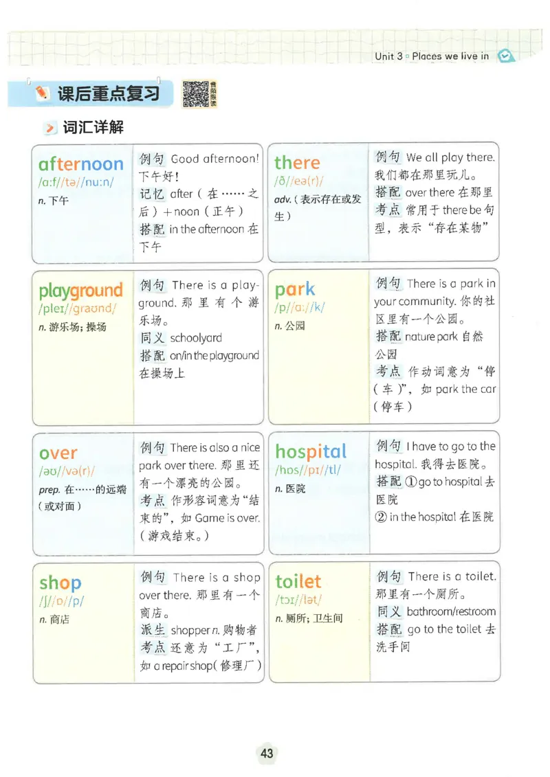 课堂笔记_4上-新英语人教PEP版（2025持续更新）_11课堂笔记