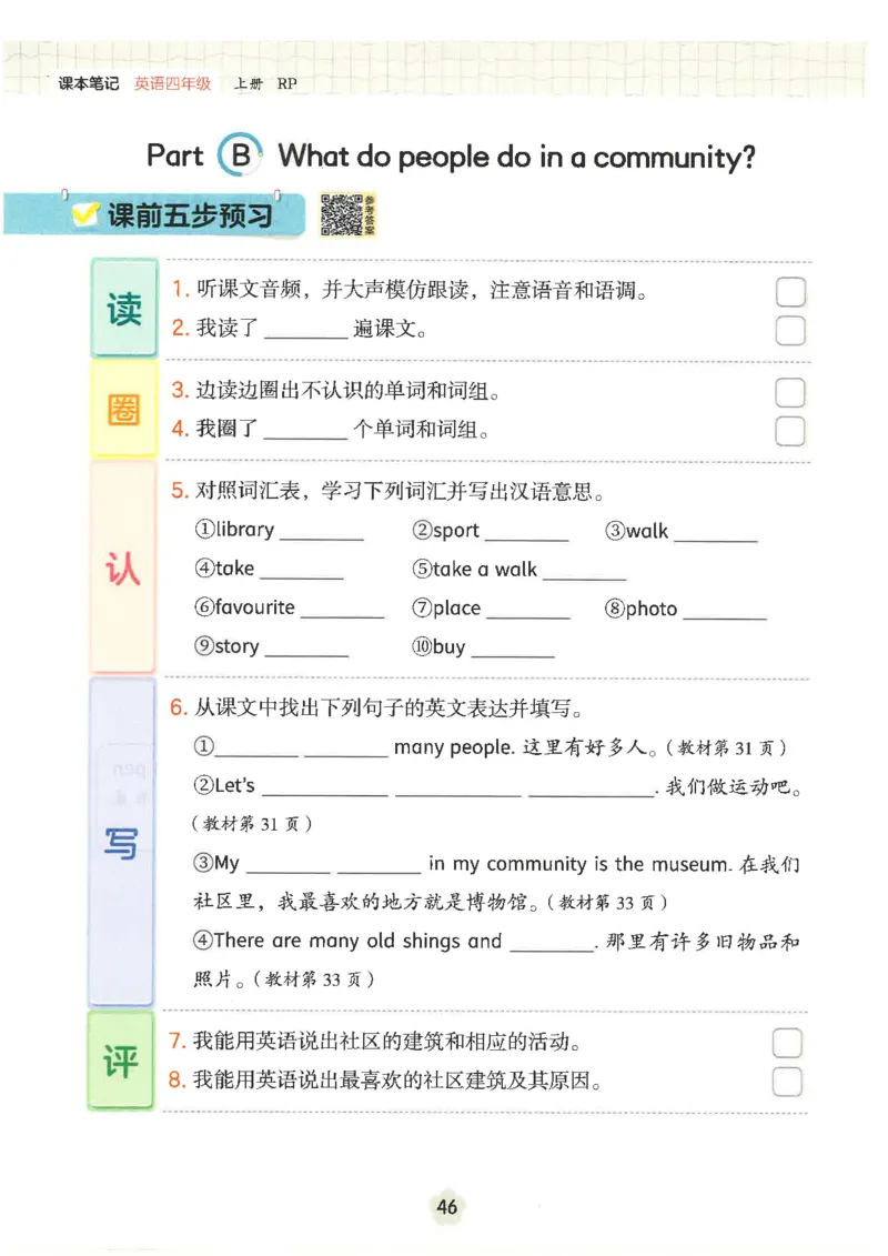 课堂笔记_4上-新英语人教PEP版（2025持续更新）_11课堂笔记