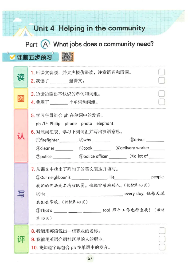课堂笔记_4上-新英语人教PEP版（2025持续更新）_11课堂笔记