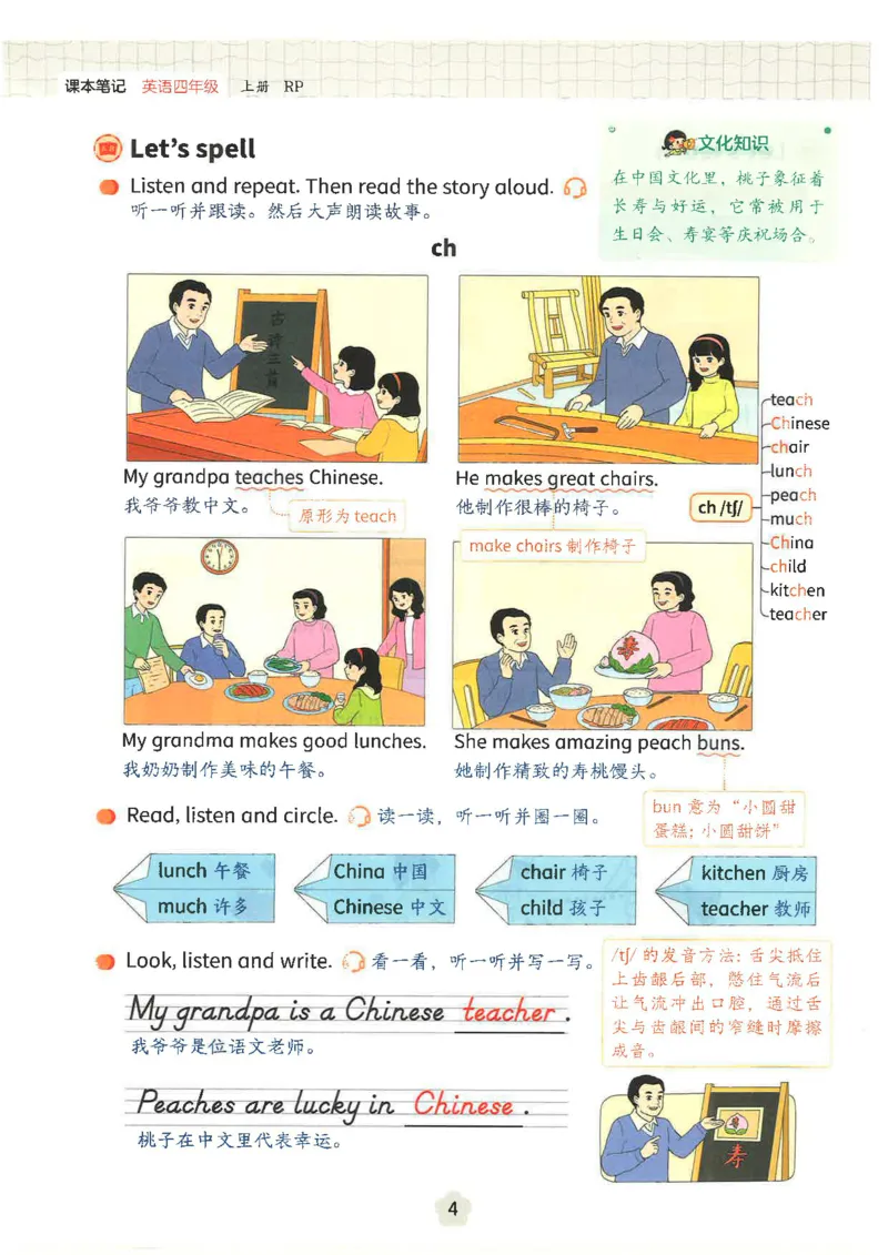 课堂笔记_4上-新英语人教PEP版（2025持续更新）_11课堂笔记