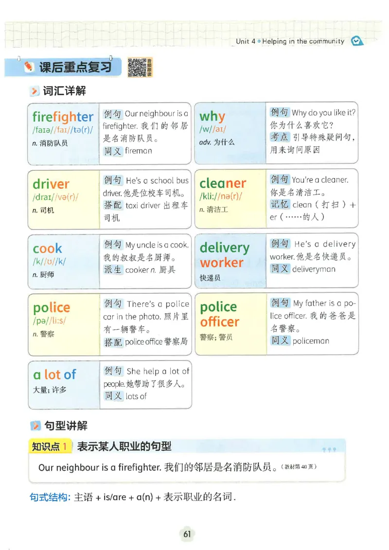 课堂笔记_4上-新英语人教PEP版（2025持续更新）_11课堂笔记