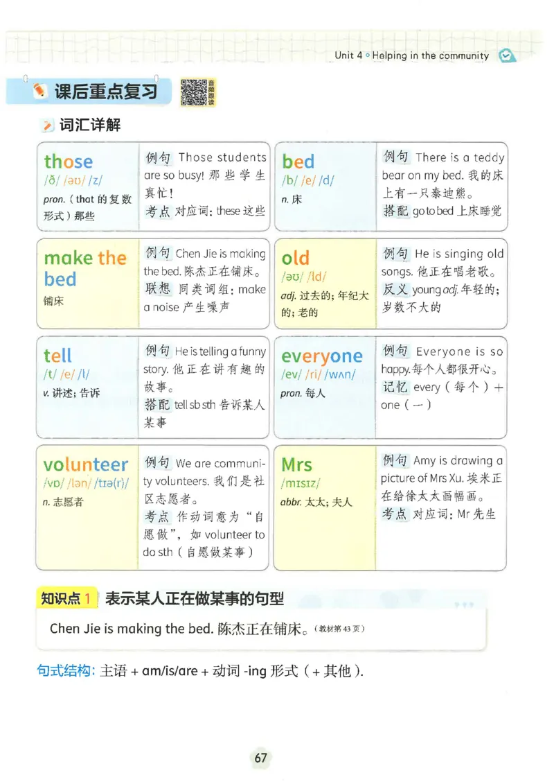 课堂笔记_4上-新英语人教PEP版（2025持续更新）_11课堂笔记