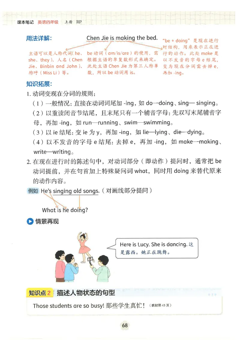 课堂笔记_4上-新英语人教PEP版（2025持续更新）_11课堂笔记