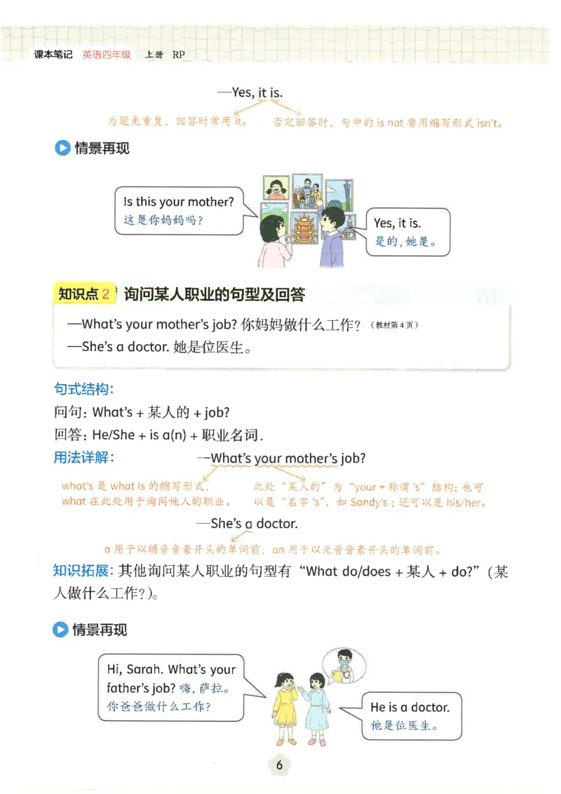 课堂笔记_4上-新英语人教PEP版（2025持续更新）_11课堂笔记