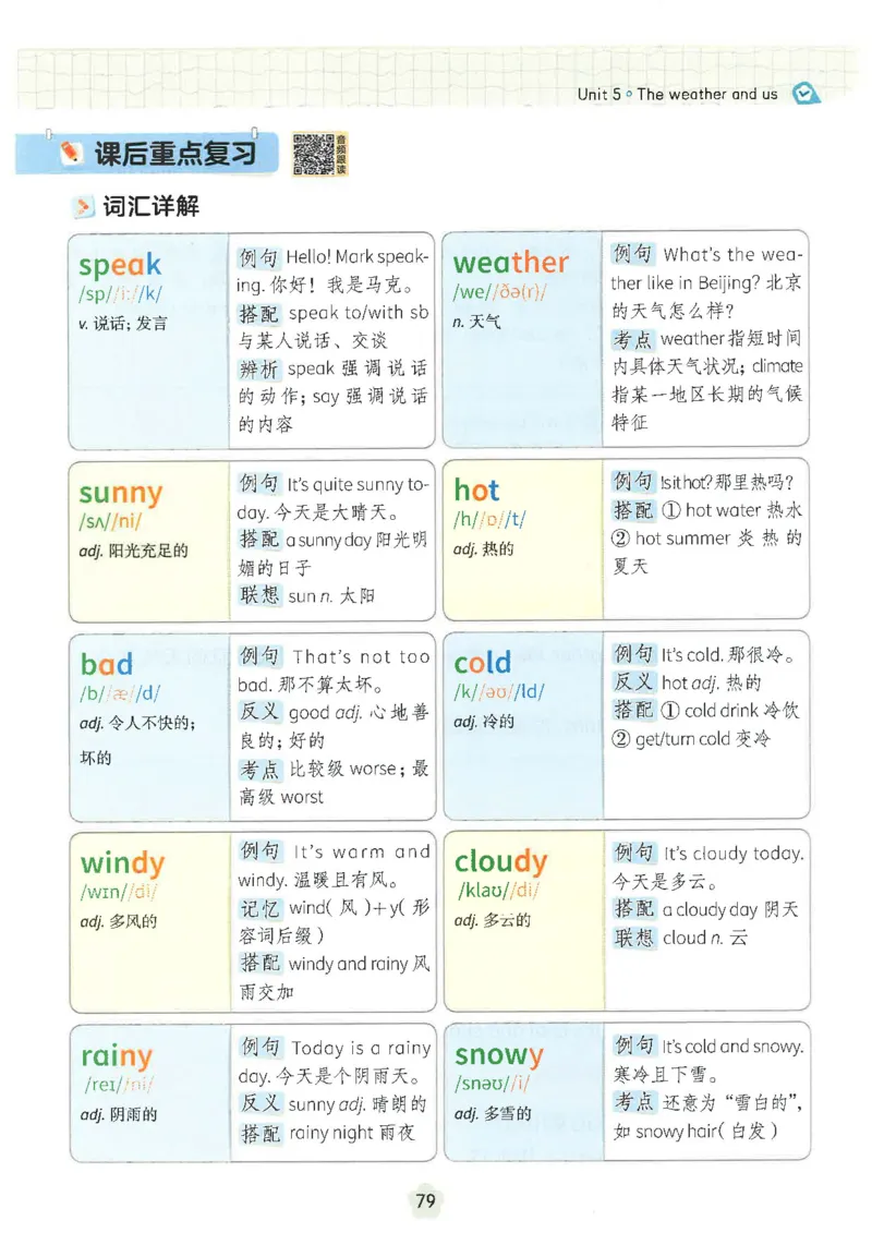 课堂笔记_4上-新英语人教PEP版（2025持续更新）_11课堂笔记