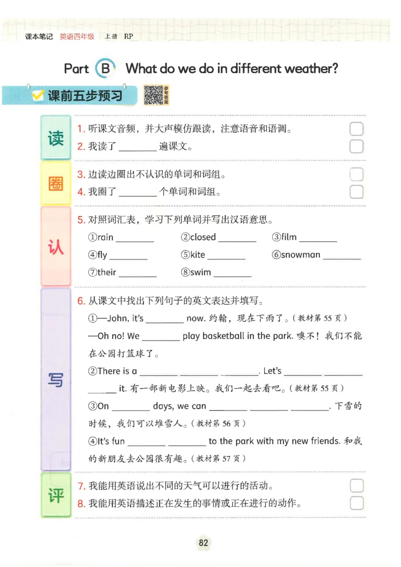 课堂笔记_4上-新英语人教PEP版（2025持续更新）_11课堂笔记