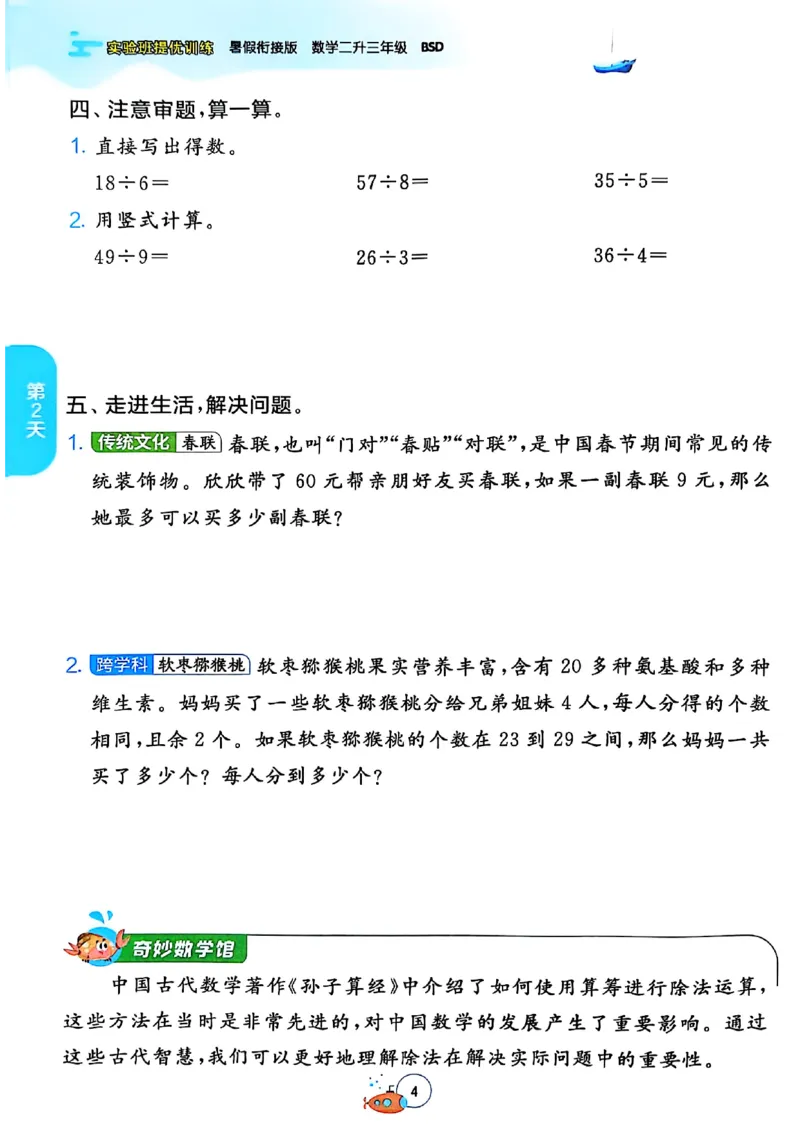 25版《实验班提优训练暑假衔接》北师数学2升3_25秋《实验班》系列_25版实验班语数英人教北师大苏教译林《暑假衔接》_实验班暑假衔接北师25年