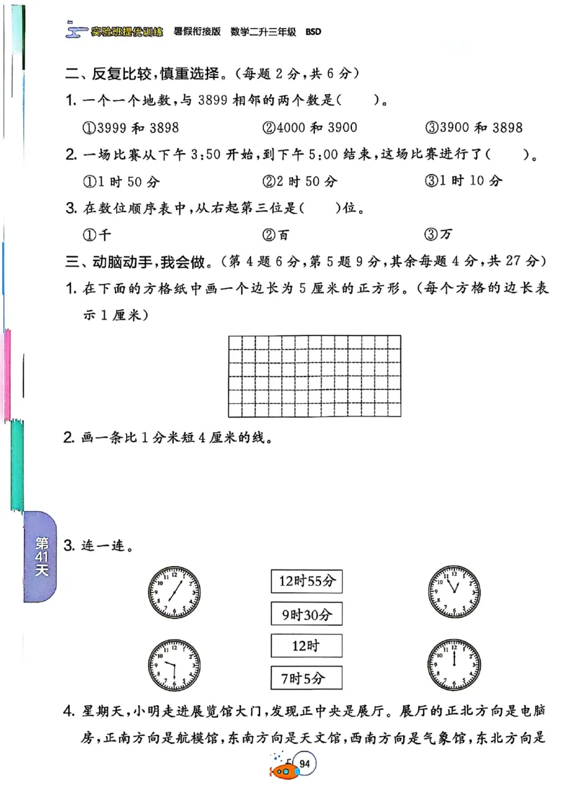 25版《实验班提优训练暑假衔接》北师数学2升3_25秋《实验班》系列_25版实验班语数英人教北师大苏教译林《暑假衔接》_实验班暑假衔接北师25年