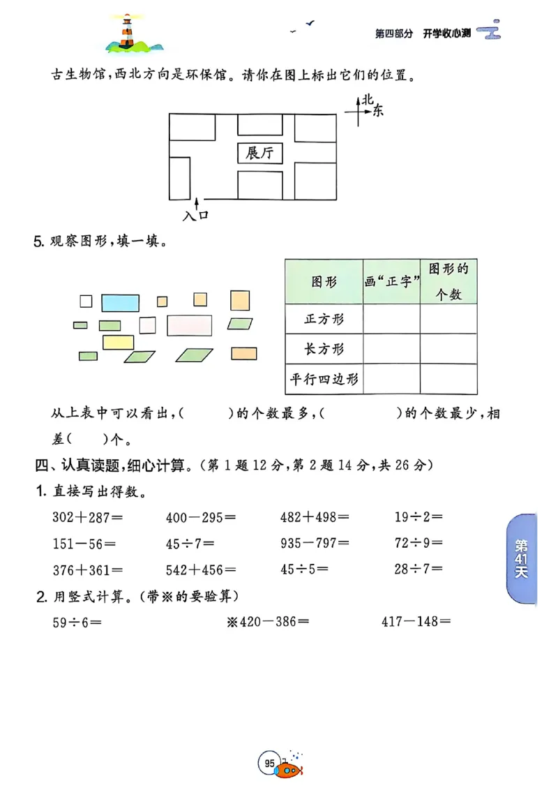 25版《实验班提优训练暑假衔接》北师数学2升3_25秋《实验班》系列_25版实验班语数英人教北师大苏教译林《暑假衔接》_实验班暑假衔接北师25年