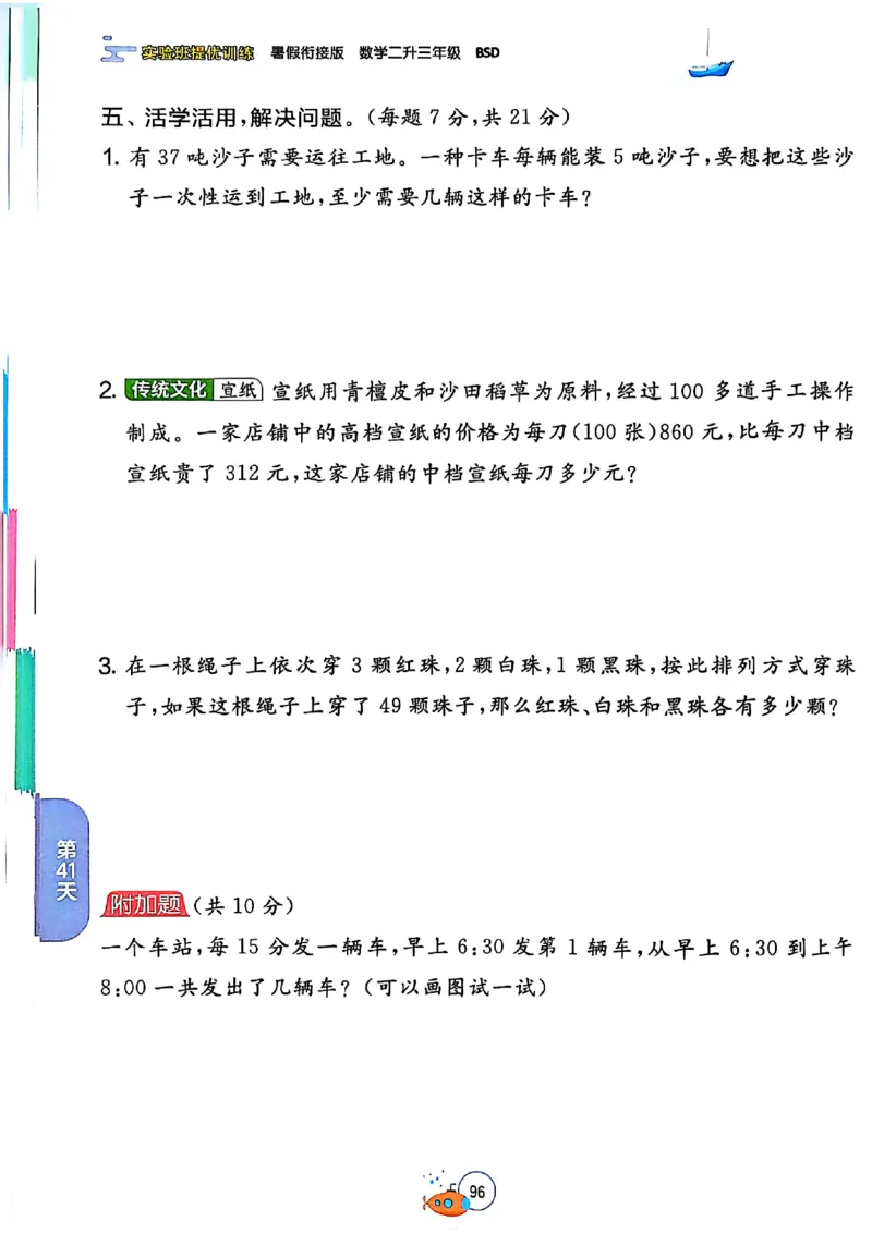25版《实验班提优训练暑假衔接》北师数学2升3_25秋《实验班》系列_25版实验班语数英人教北师大苏教译林《暑假衔接》_实验班暑假衔接北师25年