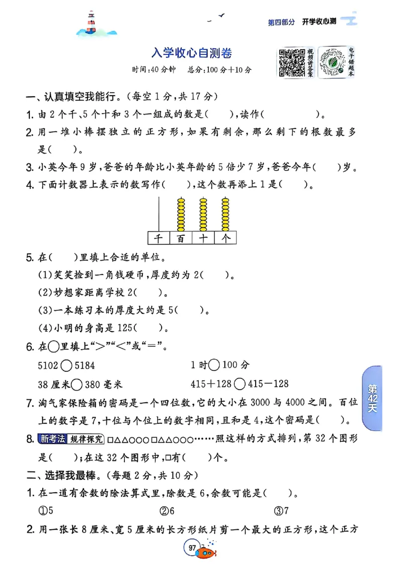 25版《实验班提优训练暑假衔接》北师数学2升3_25秋《实验班》系列_25版实验班语数英人教北师大苏教译林《暑假衔接》_实验班暑假衔接北师25年
