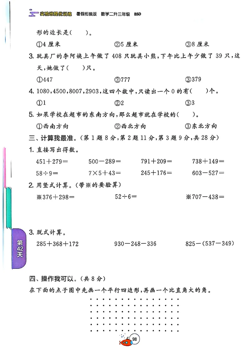 25版《实验班提优训练暑假衔接》北师数学2升3_25秋《实验班》系列_25版实验班语数英人教北师大苏教译林《暑假衔接》_实验班暑假衔接北师25年