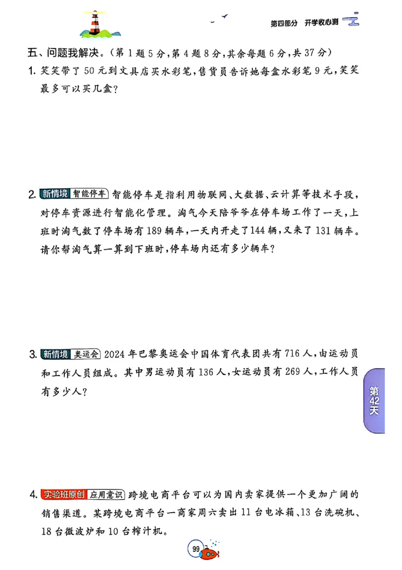 25版《实验班提优训练暑假衔接》北师数学2升3_25秋《实验班》系列_25版实验班语数英人教北师大苏教译林《暑假衔接》_实验班暑假衔接北师25年