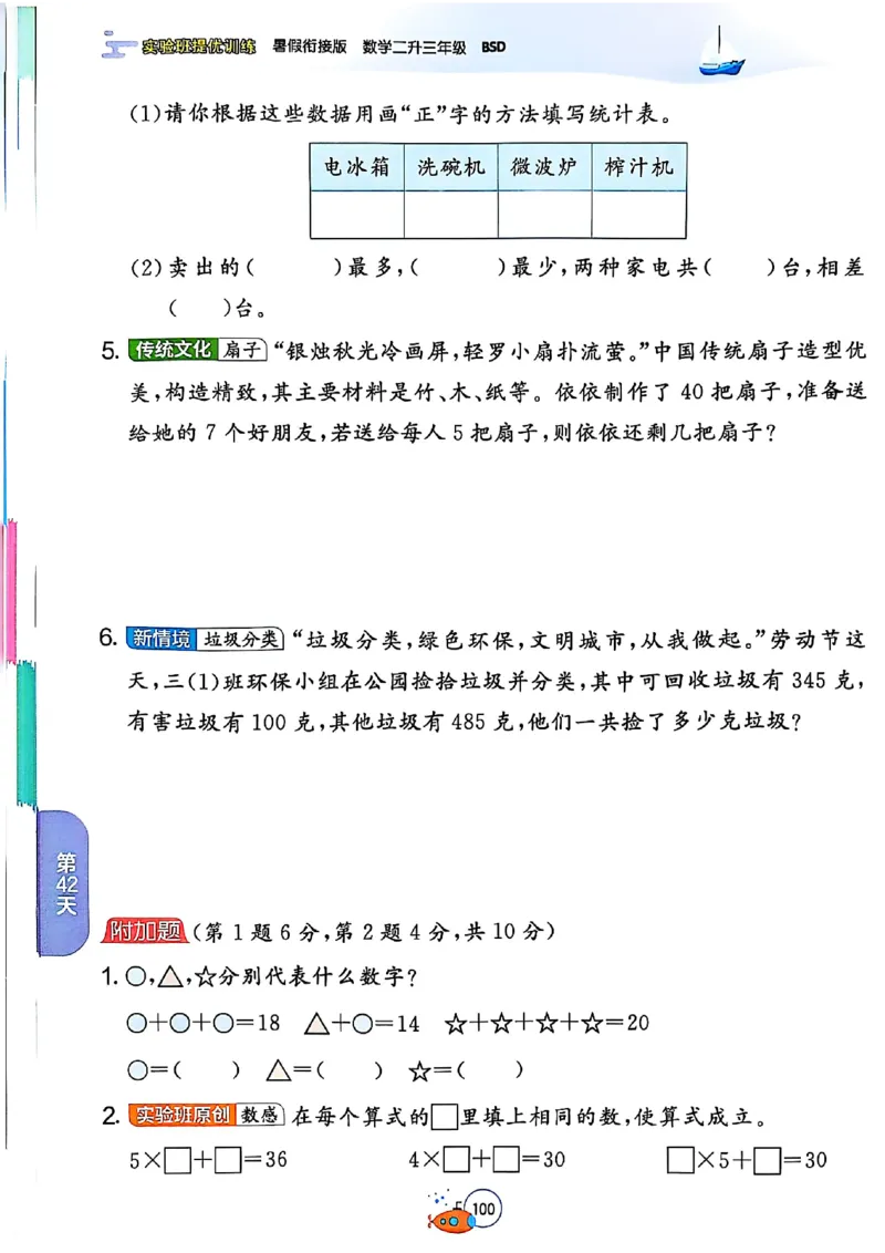 25版《实验班提优训练暑假衔接》北师数学2升3_25秋《实验班》系列_25版实验班语数英人教北师大苏教译林《暑假衔接》_实验班暑假衔接北师25年
