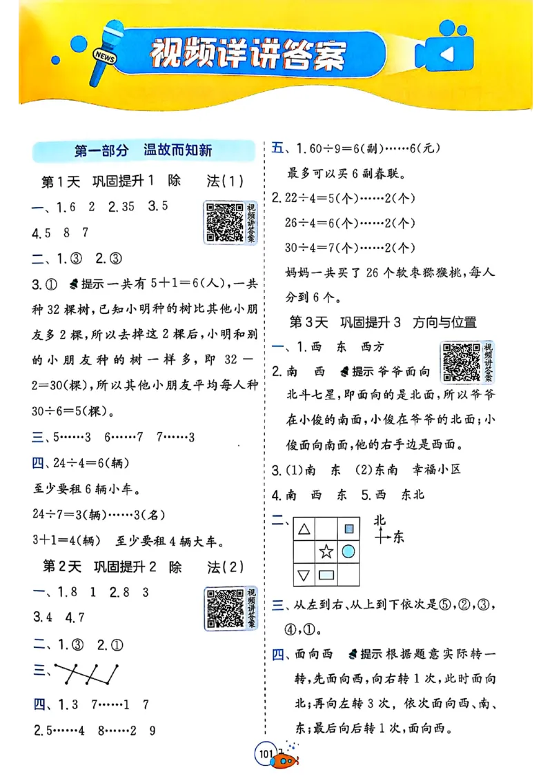 25版《实验班提优训练暑假衔接》北师数学2升3_25秋《实验班》系列_25版实验班语数英人教北师大苏教译林《暑假衔接》_实验班暑假衔接北师25年