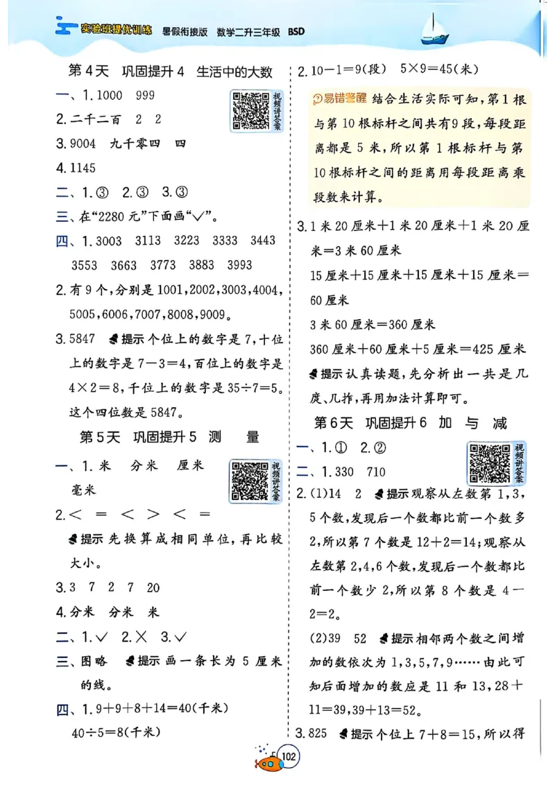 25版《实验班提优训练暑假衔接》北师数学2升3_25秋《实验班》系列_25版实验班语数英人教北师大苏教译林《暑假衔接》_实验班暑假衔接北师25年