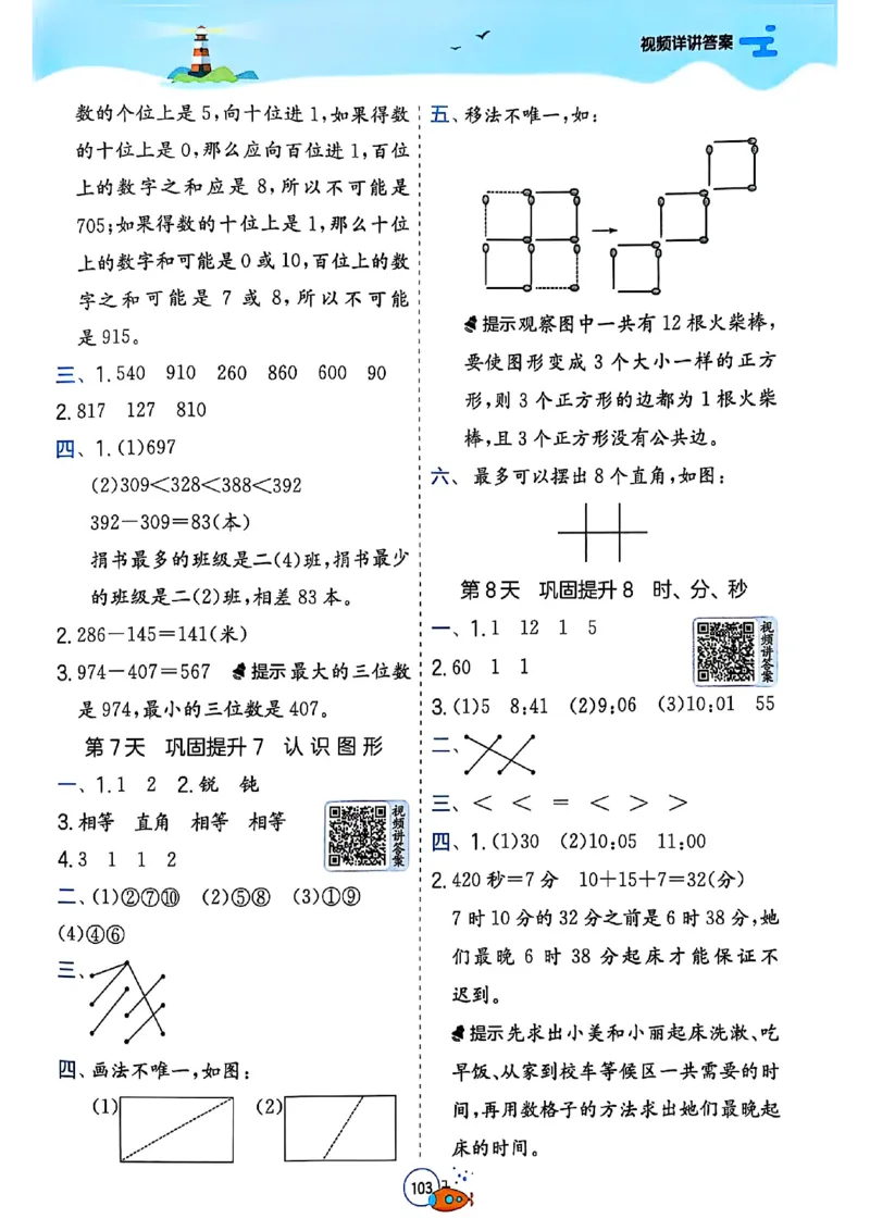 25版《实验班提优训练暑假衔接》北师数学2升3_25秋《实验班》系列_25版实验班语数英人教北师大苏教译林《暑假衔接》_实验班暑假衔接北师25年