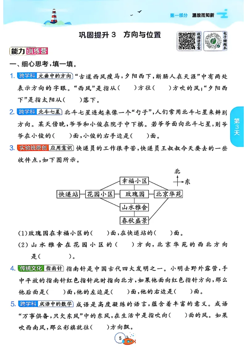 25版《实验班提优训练暑假衔接》北师数学2升3_25秋《实验班》系列_25版实验班语数英人教北师大苏教译林《暑假衔接》_实验班暑假衔接北师25年