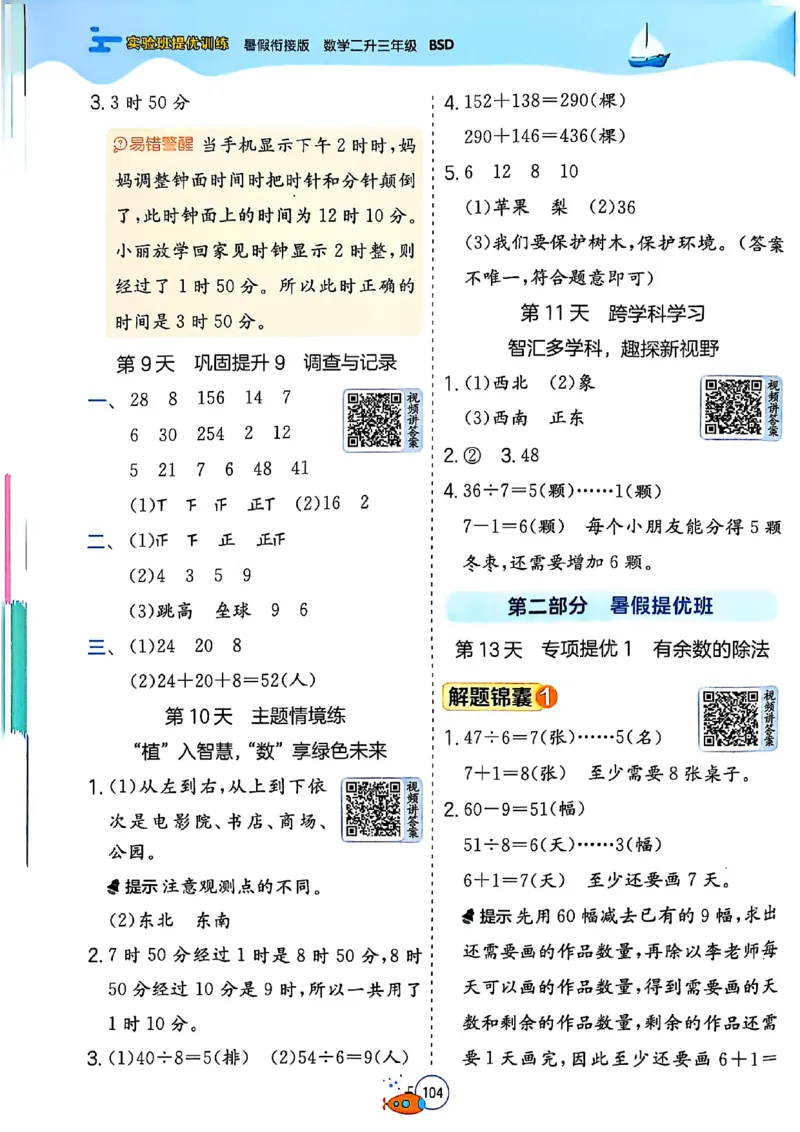 25版《实验班提优训练暑假衔接》北师数学2升3_25秋《实验班》系列_25版实验班语数英人教北师大苏教译林《暑假衔接》_实验班暑假衔接北师25年