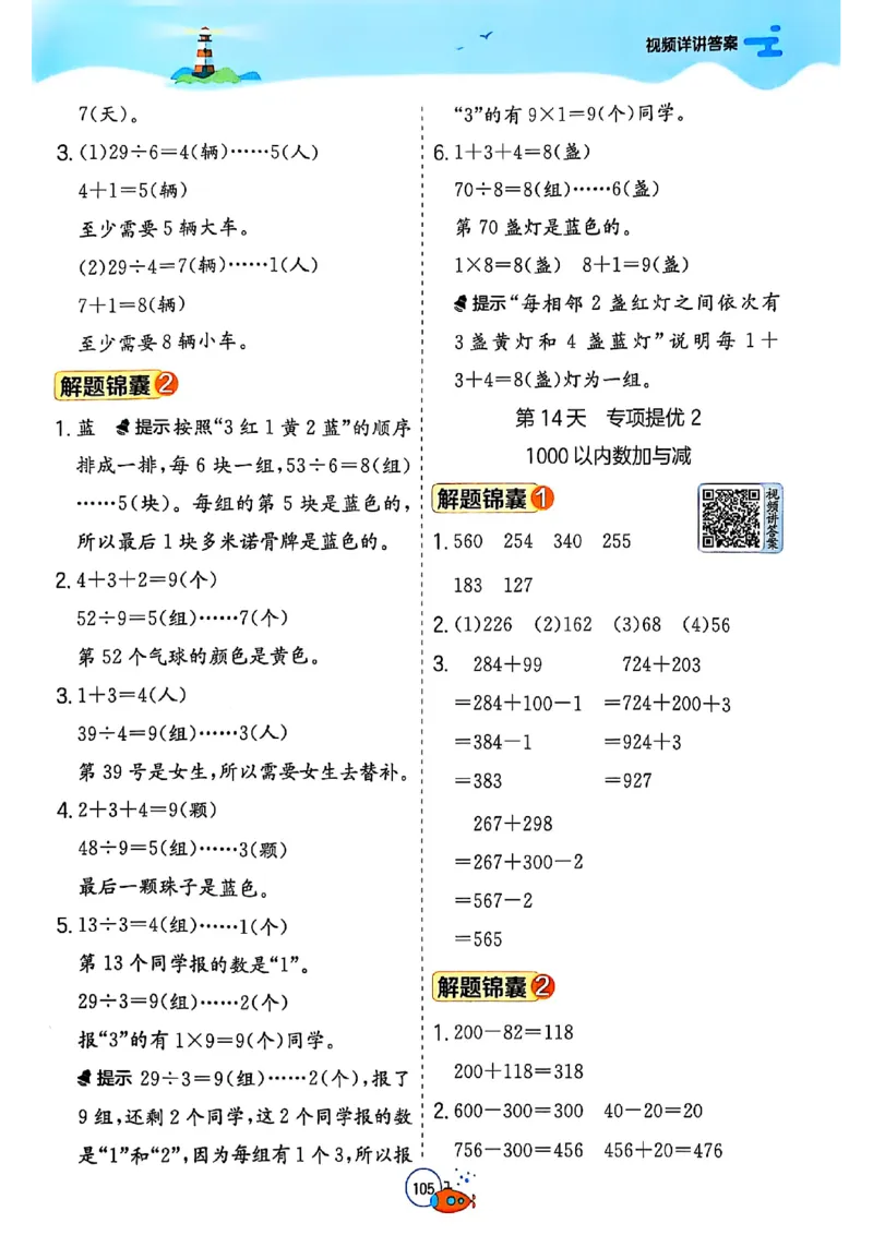 25版《实验班提优训练暑假衔接》北师数学2升3_25秋《实验班》系列_25版实验班语数英人教北师大苏教译林《暑假衔接》_实验班暑假衔接北师25年