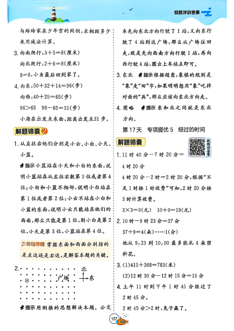 25版《实验班提优训练暑假衔接》北师数学2升3_25秋《实验班》系列_25版实验班语数英人教北师大苏教译林《暑假衔接》_实验班暑假衔接北师25年