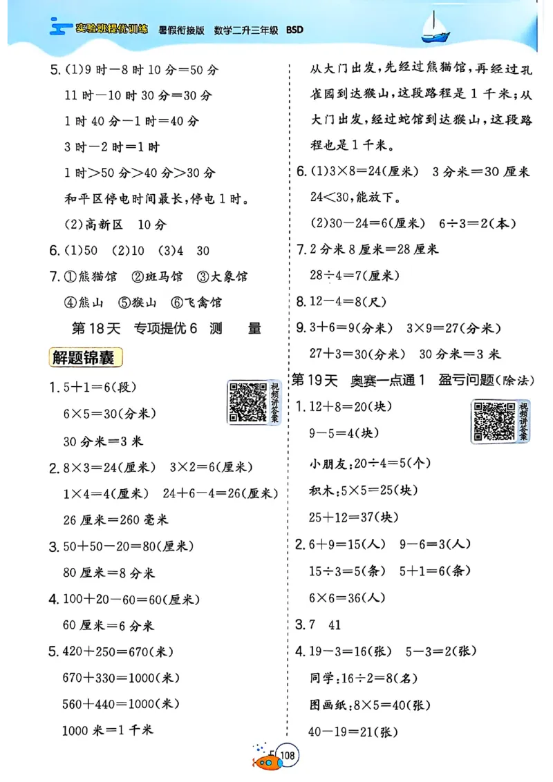 25版《实验班提优训练暑假衔接》北师数学2升3_25秋《实验班》系列_25版实验班语数英人教北师大苏教译林《暑假衔接》_实验班暑假衔接北师25年