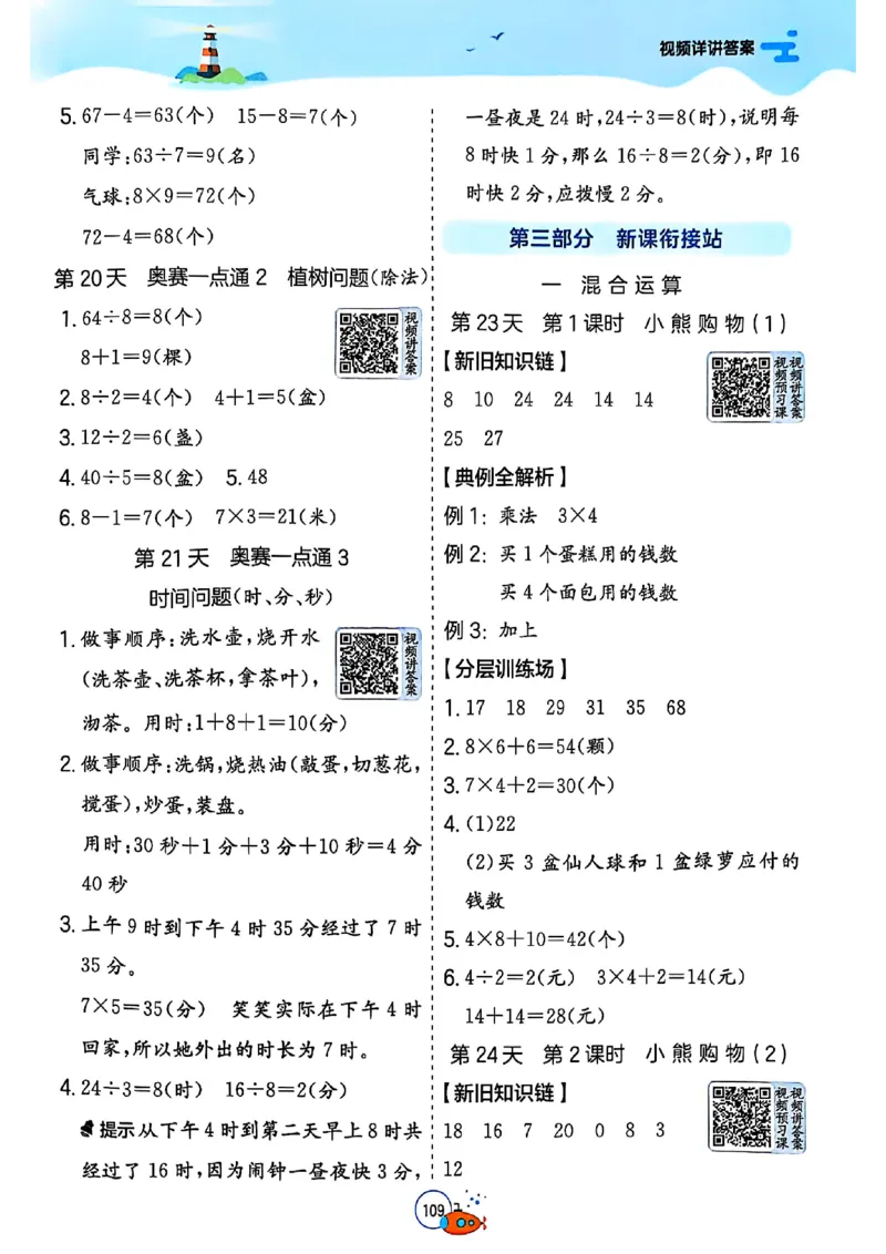 25版《实验班提优训练暑假衔接》北师数学2升3_25秋《实验班》系列_25版实验班语数英人教北师大苏教译林《暑假衔接》_实验班暑假衔接北师25年
