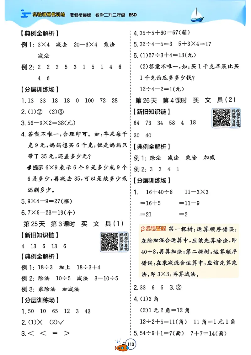 25版《实验班提优训练暑假衔接》北师数学2升3_25秋《实验班》系列_25版实验班语数英人教北师大苏教译林《暑假衔接》_实验班暑假衔接北师25年