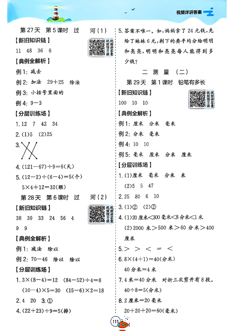 25版《实验班提优训练暑假衔接》北师数学2升3_25秋《实验班》系列_25版实验班语数英人教北师大苏教译林《暑假衔接》_实验班暑假衔接北师25年